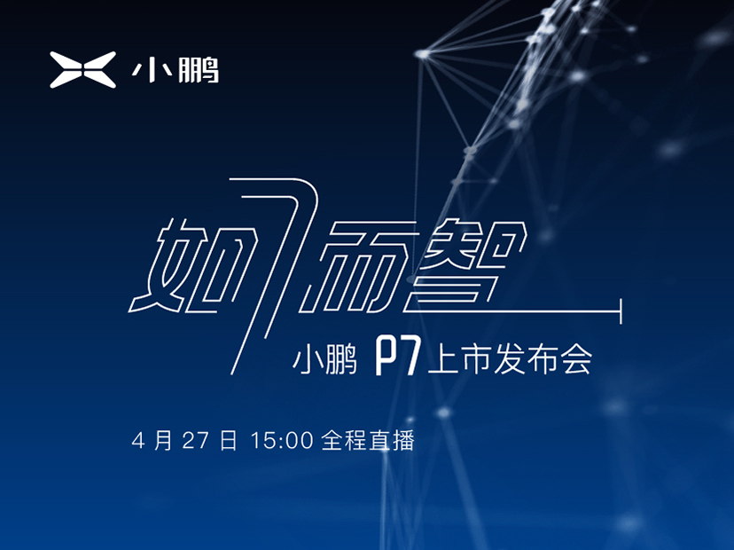小鹏P7预热