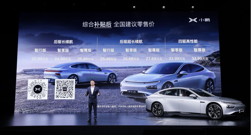 小鹏汽车P7上市