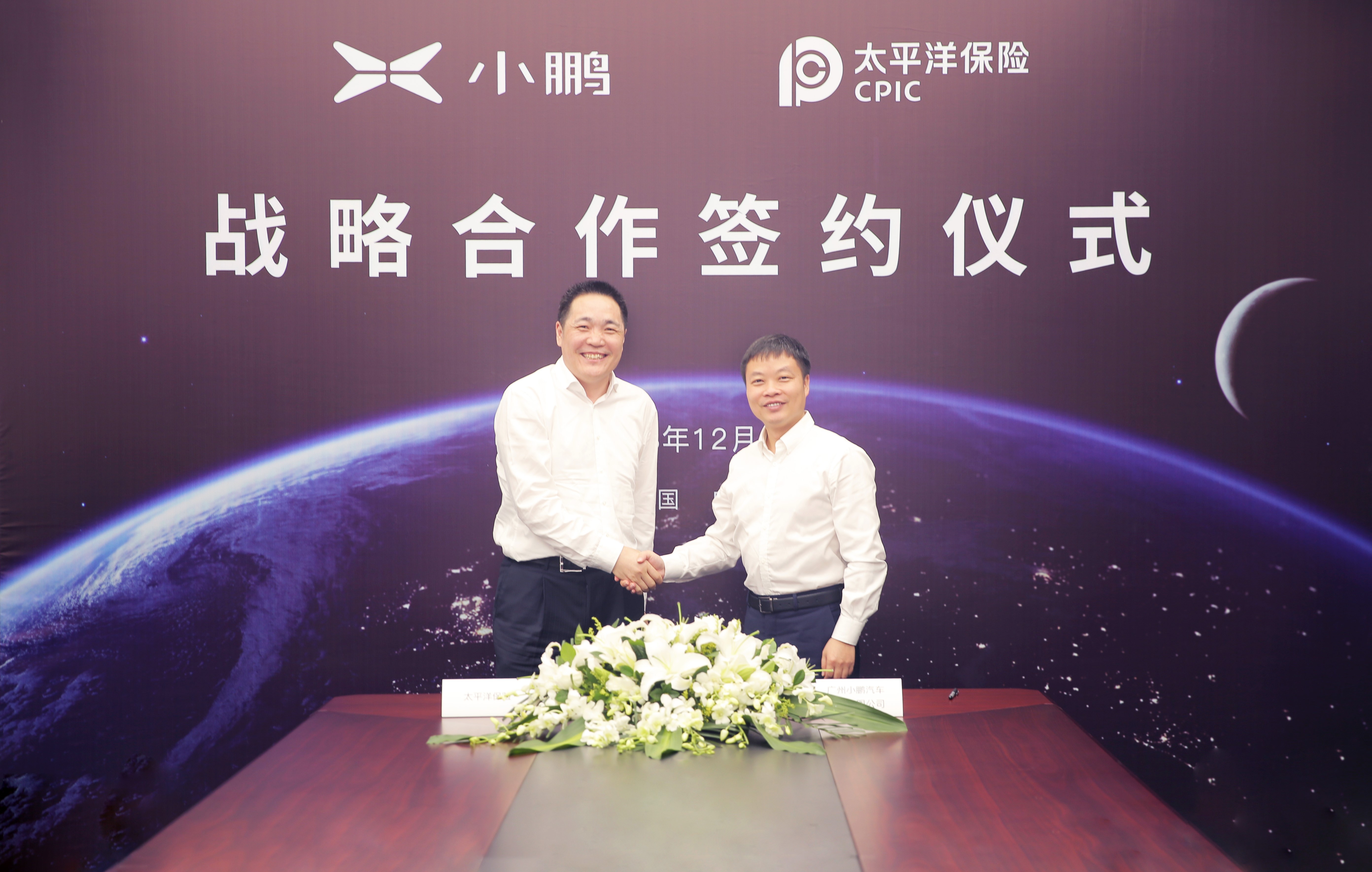 1、中国太平洋财产保险股份有限公司总经理盛亚峰（左）与小鹏汽车董事长兼CEO何小鹏出席签约仪式.jpg